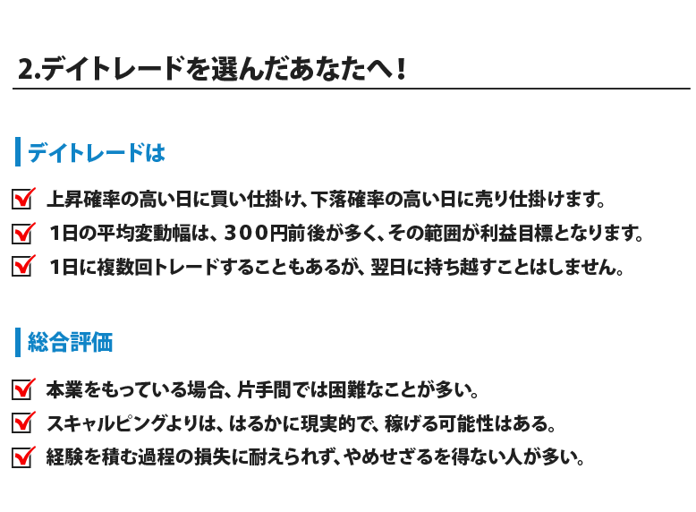 デイトレードの特徴